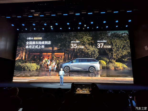 预售价35万元起 小鹏X9增程版开启预售 将于本月正式上市